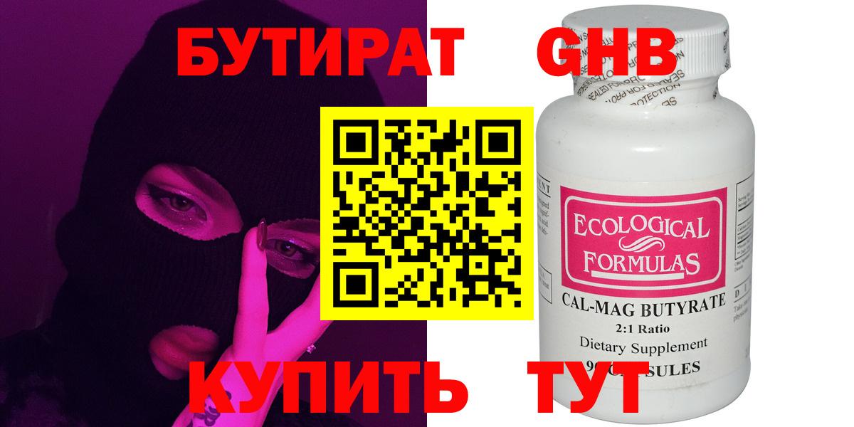 Бутират 99% Урай