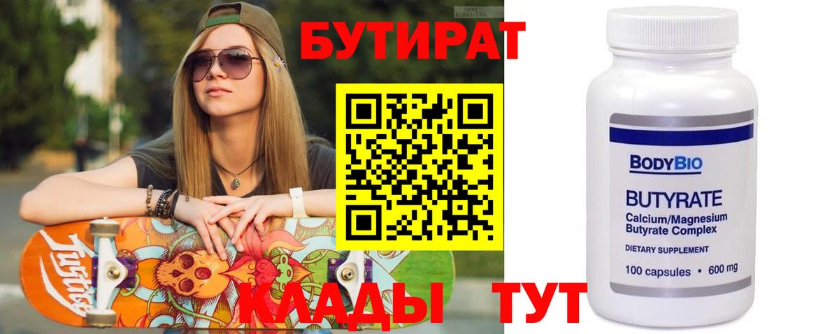 Бутират  Вход с VPN  Урай  Бутират GHB 