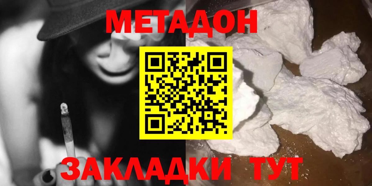 МЕТАДОН белоснежный  МЕТАДОН кристалл  Вход с VPN  Урай 